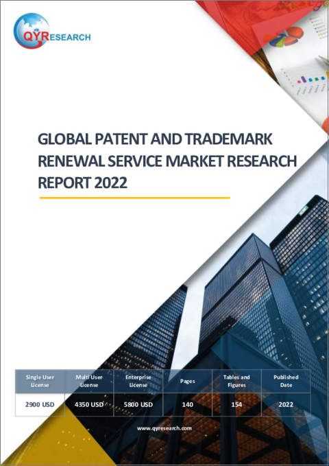 表紙：特許・商標更新サービスの世界市場（2022年）