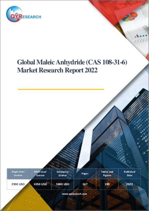 表紙：無水マレイン酸（CAS 108-31-6）の世界市場（2022年）