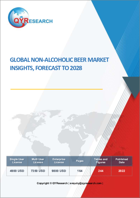 表紙：ノンアルコールビールの世界市場：考察と予測 (2028年まで)