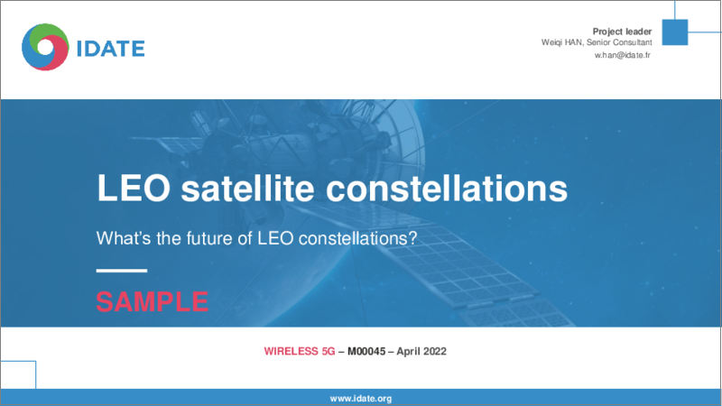表紙：LEO衛星コンステレーションの未来
