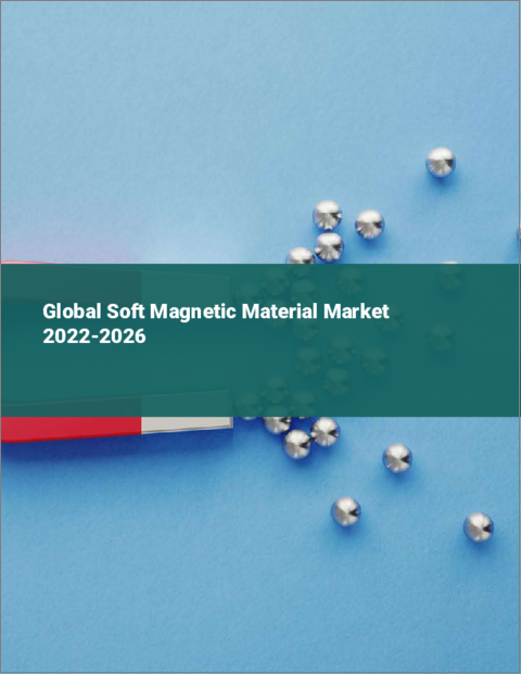 表紙：軟磁性材料の世界市場（2022年～2026年）