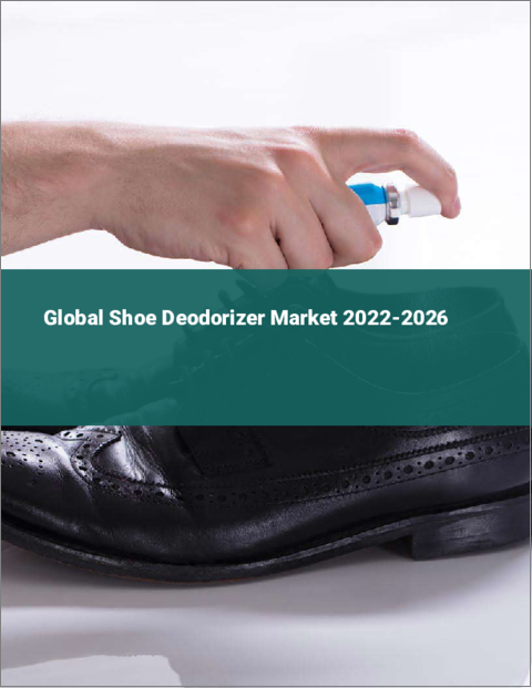 表紙：靴用消臭剤の世界市場：2022年～2026年
