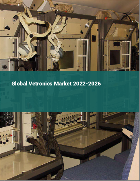 表紙：ベトロニクスの世界市場：2022年～2026年