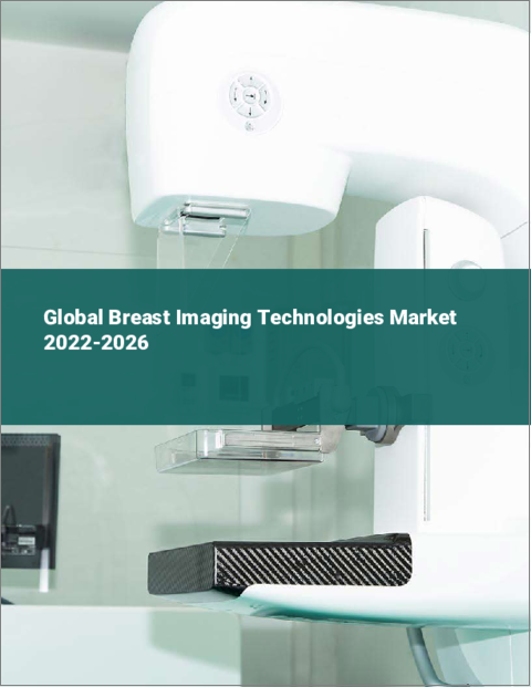 表紙：乳房画像技術の世界市場：2022年～2026年