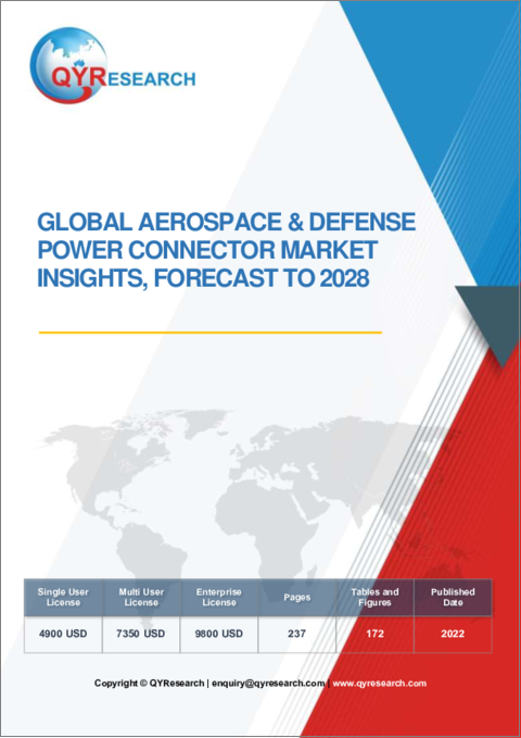 表紙：航空宇宙・防衛用電源コネクターの世界市場 - 考察・予測 (2028年まで)