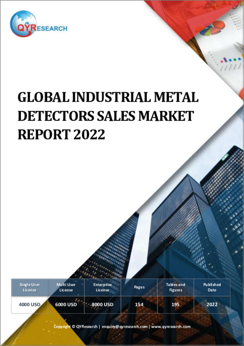 表紙：産業用金属探知機の世界市場：販売分析 (2022年)