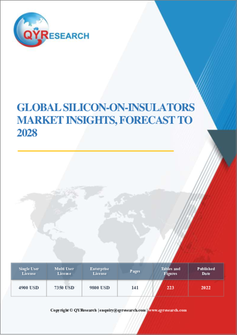 表紙：SOI (Silicon-on-Insulators) の世界市場：考察と予測 (2028年まで)