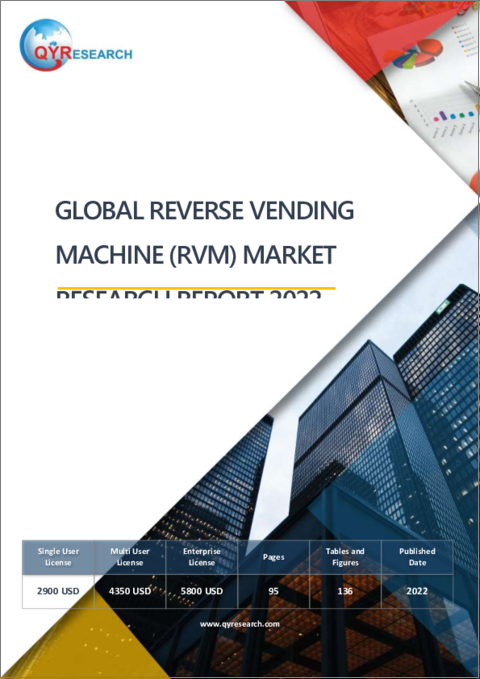 表紙：容器自動回収機（RVM）の世界市場（2022年）