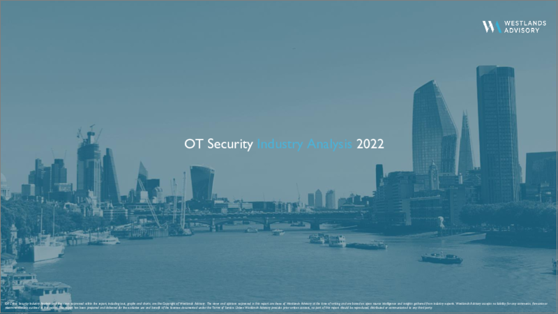 表紙：世界のOTサイバーセキュリティ産業の分析 (2022年)