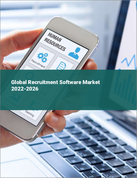 表紙：人材採用ソフトウェアの世界市場（2022年～2026年）