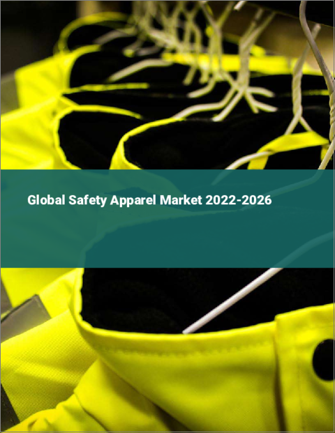 表紙：安全服の世界市場：2022年～2026年