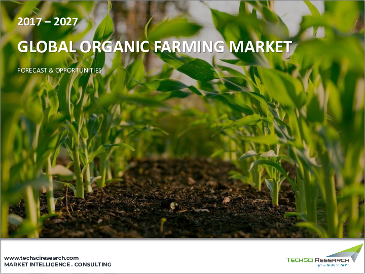 表紙：有機農業の世界市場：タイプ別、手法別、由来別、所有権別、作物の種類別、地域別、競合予測と機会（2027年）