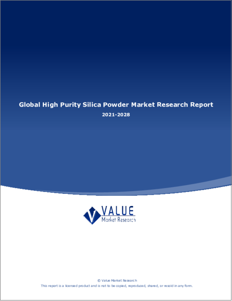 表紙：高純度シリカパウダーの世界市場：業界分析、規模、シェア、成長、動向、予測（2022年～2028年）