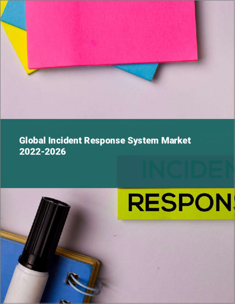 表紙：インシデント対応システムの世界市場：2022年～2026年