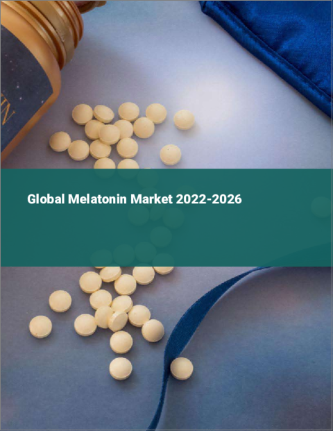 表紙：メラトニンの世界市場：2022年～2026年