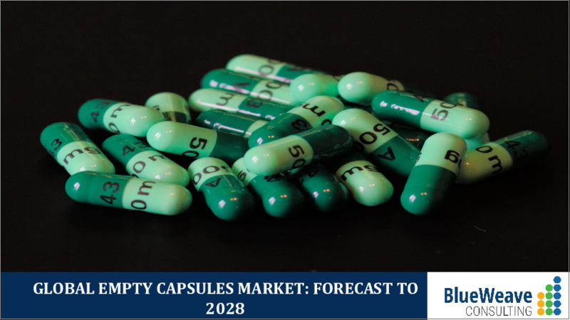 表紙：空カプセルの世界市場 (2018-2028年)：タイプ・機能・薬剤用途・エンドユーザー・地域別の動向分析・競合市場シェア・予測