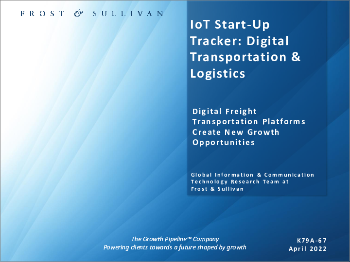 表紙：IoTスタートアップ企業：デジタル輸送・ロジスティクス
