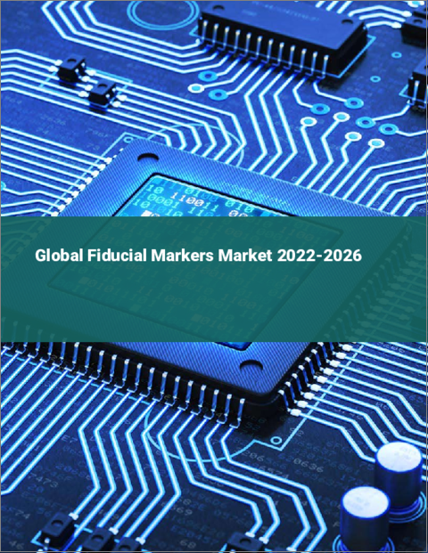 表紙：フィデューシャルマーカーの世界市場：2022年～2026年