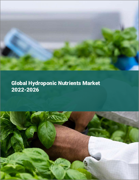 表紙：水耕栽培用栄養剤の世界市場：2022年～2026年