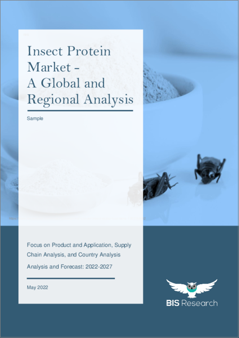 表紙：昆虫タンパク質の世界市場 (2022年～2027年)：製品・用途・国別の分析・予測・サプライチェーンの分析