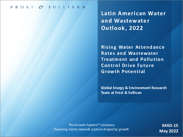 表紙：水・廃水のラテンアメリカ市場：展望（2022年）