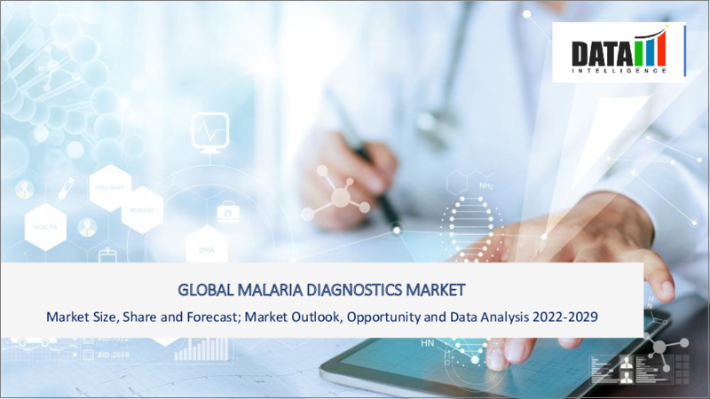 表紙：マラリア診断の世界市場 - 2022年～2029年