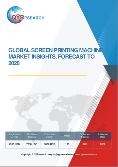 表紙：スクリーン印刷機の世界市場：考察と予測 (2028年まで)