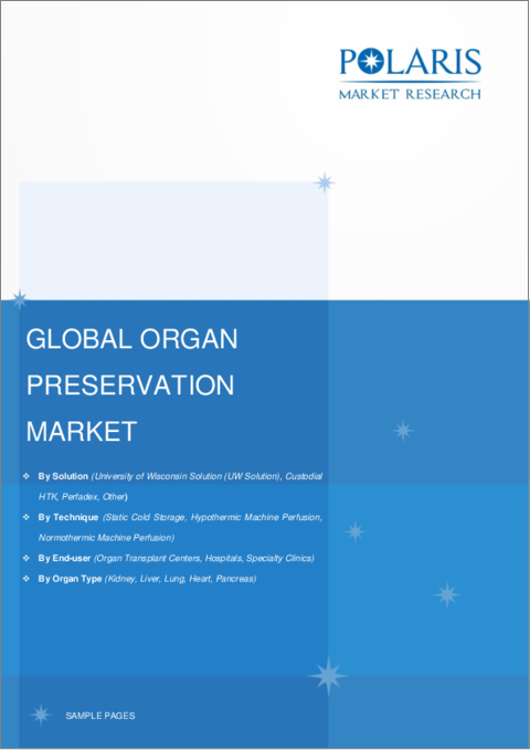 表紙：臓器保存：市場シェア、規模、動向、産業分析レポート-ソリューション別、技術別、エンドユーザー別、臓器タイプ別、地域別、セグメント別予測(2022～2030年)