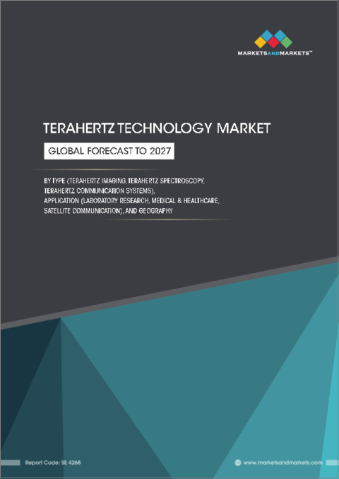 表紙：テラヘルツ技術の世界市場：タイプ（テラヘルツイメージング、テラヘルツ分光、テラヘルツ通信システム）、用途（ラボ研究、医療・ヘルスケア、衛星通信）、地域別（2022年～2027年）