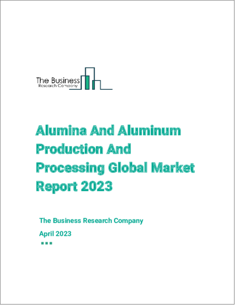 表紙：アルミナおよびアルミニウムの生産と加工の世界市場：2022年