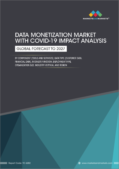 表紙：データマネタイゼーションの世界市場：コンポーネント（ツール、サービス）、データタイプ（顧客データ、財務データ）、ビジネス機能、展開タイプ、組織規模、業界、地域別 - 2027年までの予測