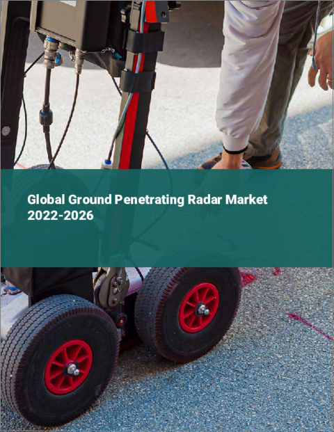 表紙：地中レーダーの世界市場：2022年～2026年