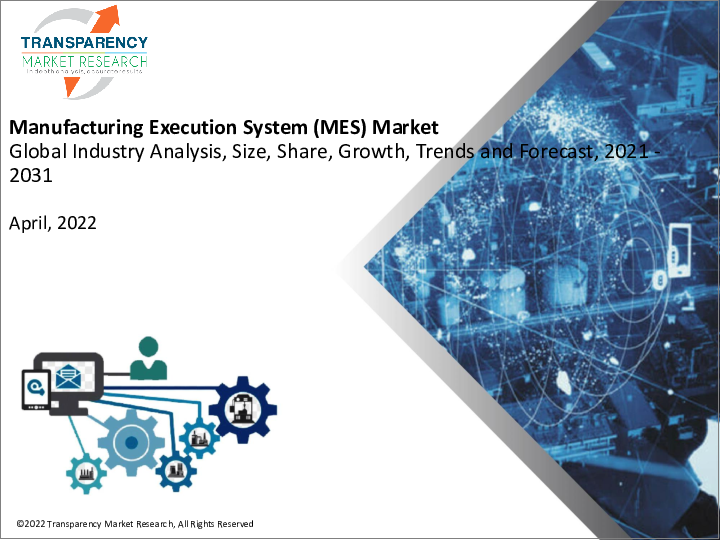 表紙：製造実行システム（MES）市場 - 世界の業界分析、規模、シェア、成長、動向、予測（2021年～2031年）