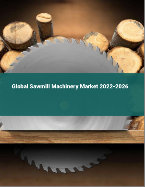 表紙：製材機械の世界市場（2022年～2026年）