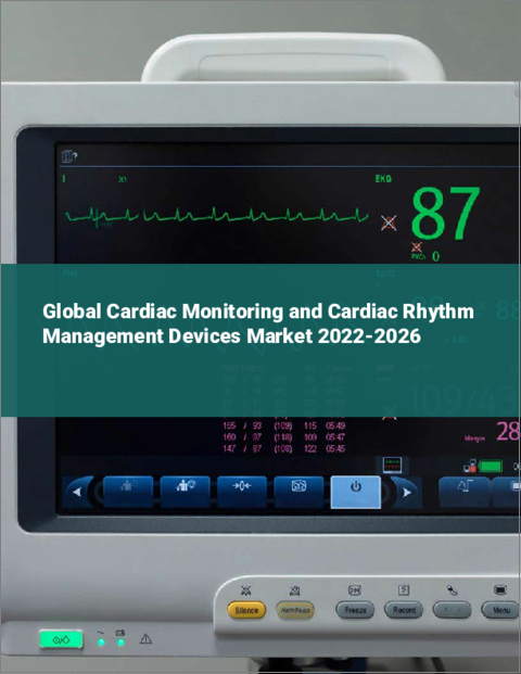 表紙：心臓モニタリング装置・心調律管理装置の世界市場（2022年～2026年）