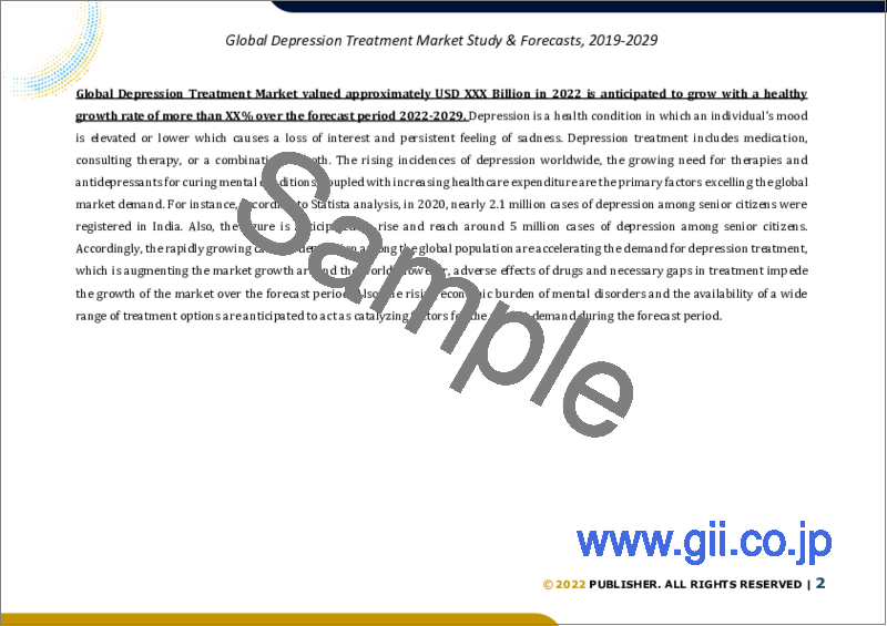 サンプル1：うつ病治療の世界市場（2022年～2028年）：製品タイプ別、疾患別、地域別の市場規模調査と予測