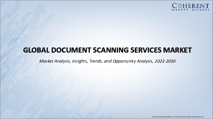 表紙：ドキュメントスキャニングサービスの世界市場：サービスタイプ別、ドキュメントタイプ別、最終用途業界別 - 規模、シェア、見通し、機会分析（2022年～2028年）