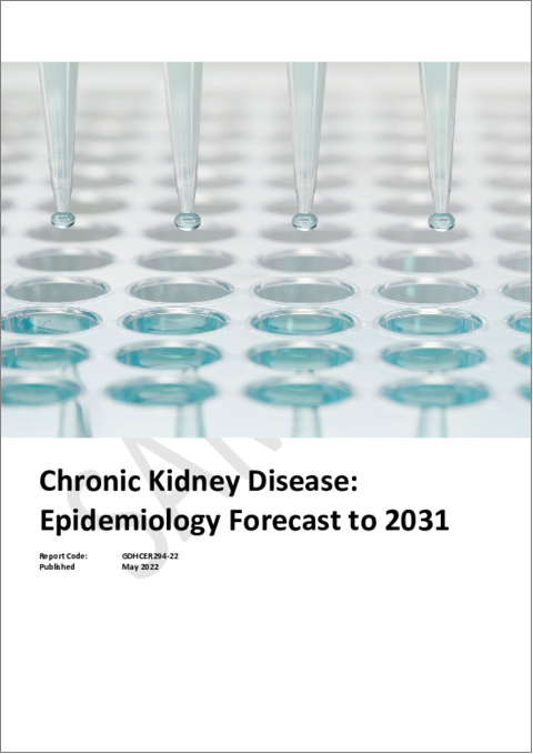 表紙：慢性腎臓病（CKD）の疫学分析および予測：2021～2031年
