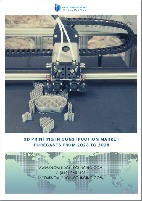 表紙：建設業界における3D印刷市場：世界市場予測（2022年～2027年）