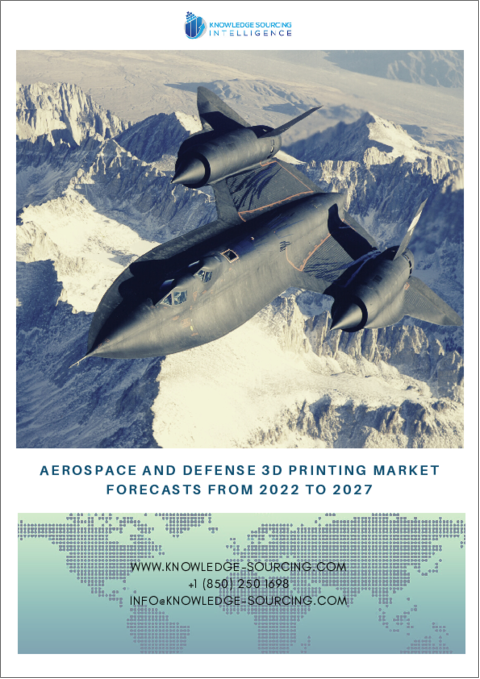 表紙：航空宇宙・防衛用3D印刷：世界市場予測（2022年～2027年）