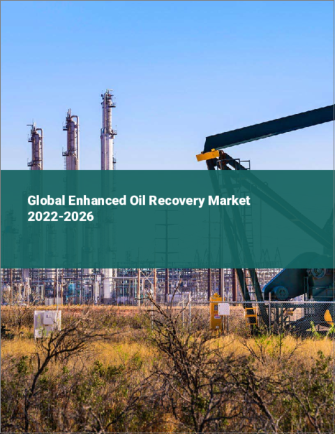 表紙：石油増進回収の世界市場：2022年～2026年