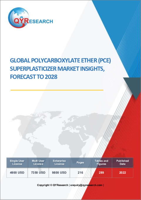 表紙：PCE（ポリカルボキシレートエーテル）高性能減水剤の世界市場の洞察、2028年までの予測
