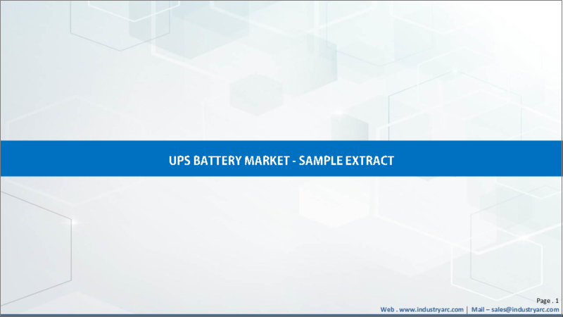 表紙：UPSバッテリーの世界市場
