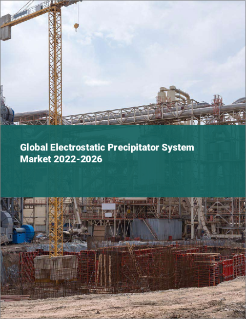 表紙：電気集塵機システムの世界市場：2022年～2026年