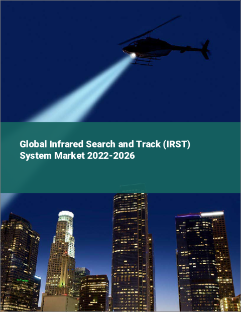 表紙：赤外線捜索追尾（IRST）システムの世界市場：2022年～2026年