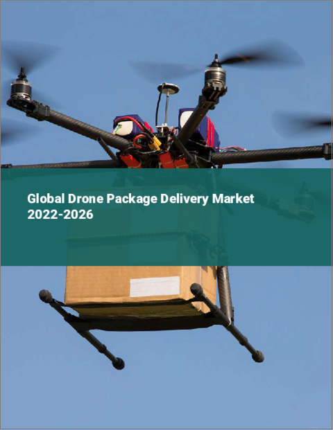 表紙：ドローン小包配送の世界市場：2022年～2026年