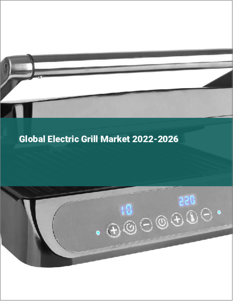 表紙：電気グリルの世界市場：2022年～2026年