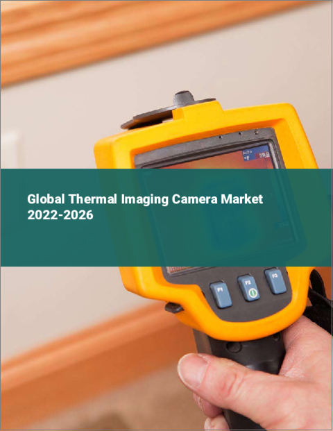 表紙：赤外線カメラの世界市場：2022年～2026年