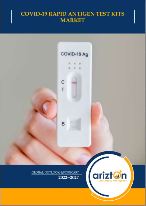 表紙：COVID-19迅速抗原検査キット市場 - 世界の見通しと予測（2022年～2027年）