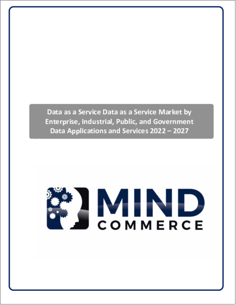 表紙：DaaS (Data as a Service) の世界市場 - 企業・産業・公共・政府別：データの活用とサービス (2022年～2027年)